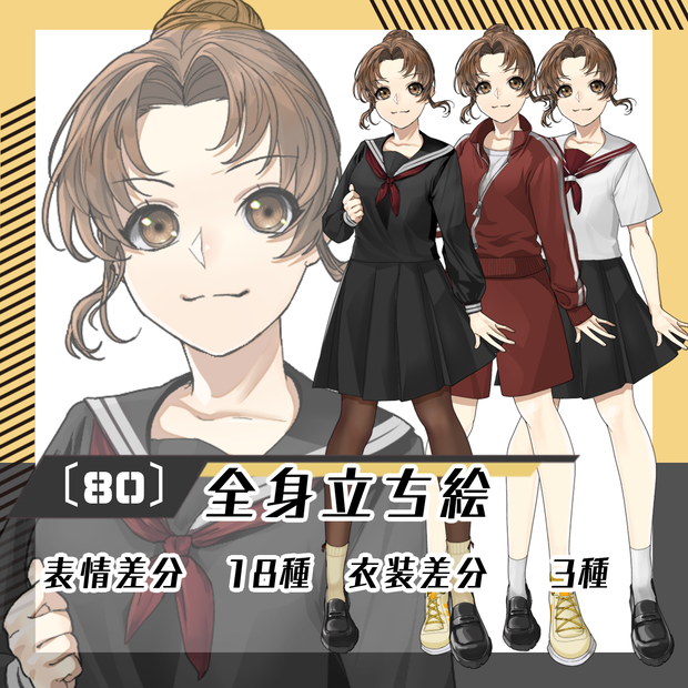 【立ち絵素材80│無料版有】お団子女子学生（全身・髪色差分あり）