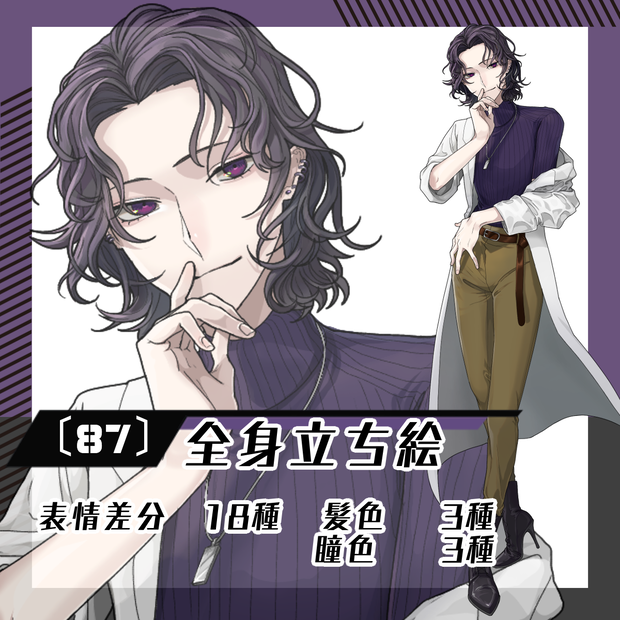 【立ち絵素材87│無料版有】白衣ピンヒール男性（全身・髪色差分あり）