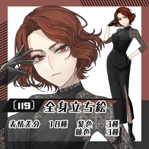 【立ち絵素材119│無料版有】ボブヘア黒ドレスの女性（全身・髪色差分あり）