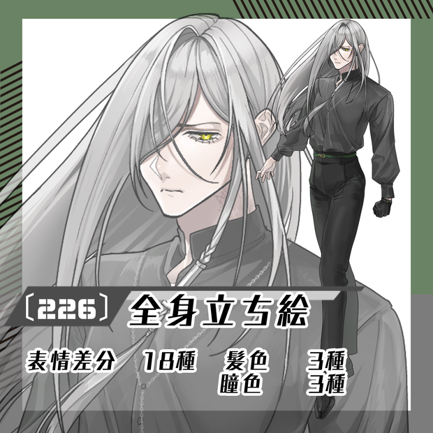 【立ち絵素材2256│無料版有】長男性（全身・髪色差分あり）