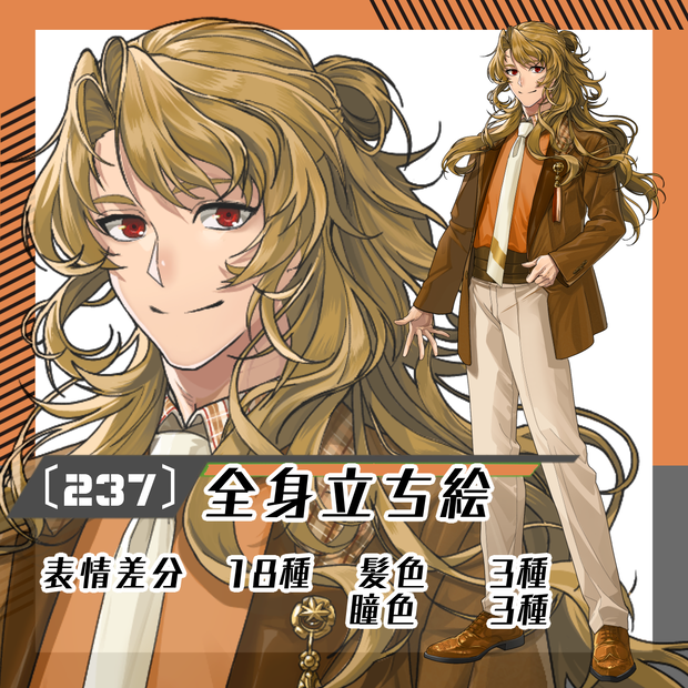 【立ち絵素材237│無料版有】長髪ウェーブヘアの穏やか男性※現代服（全身・髪色差分あり）