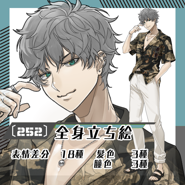 【立ち絵素材252│無料版有】和柄シャツの男性（全身・髪色差分あり）