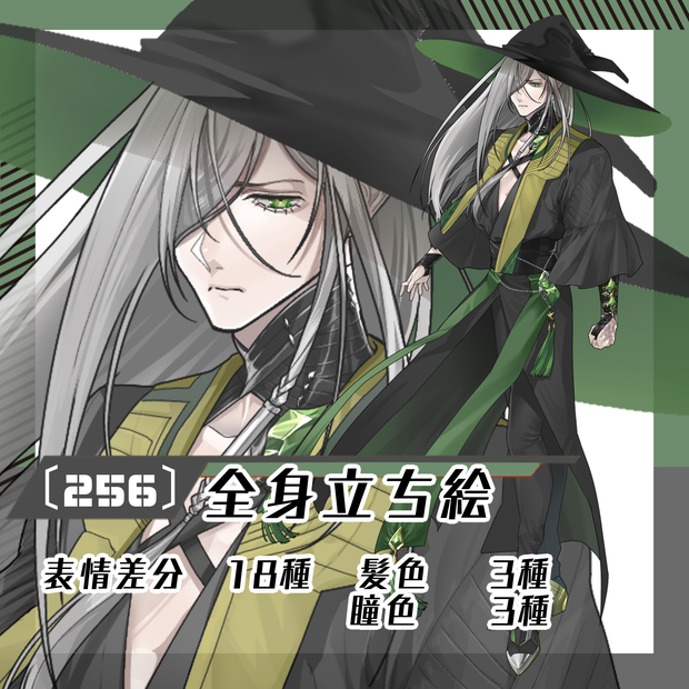 【立ち絵素材256│無料版有】長髪魔法使い男性※杖無差分（全身・髪色差分あり）