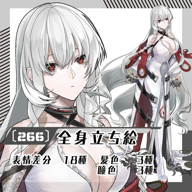 【立ち絵素材266│無料版有】スーパーロングヘアの敵幹部女性（全身・髪色差分あり）