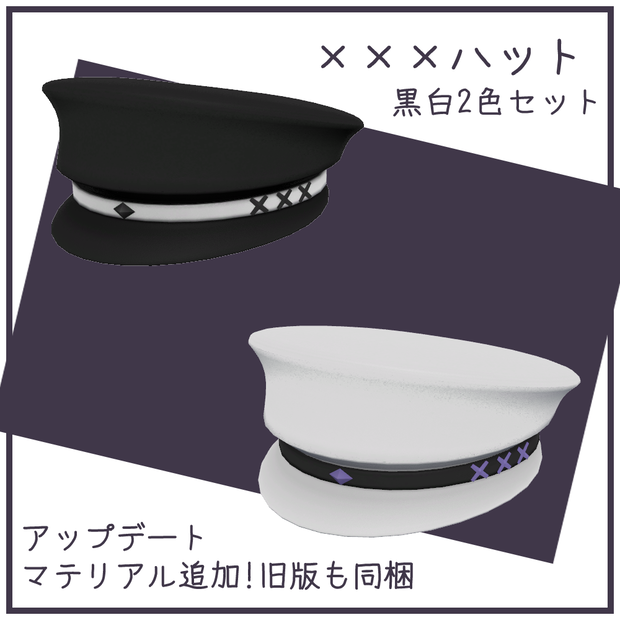 【VRChat】×××ハット【MA設定済み】