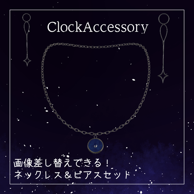 ClockAccessory【PB・MA設定済み】