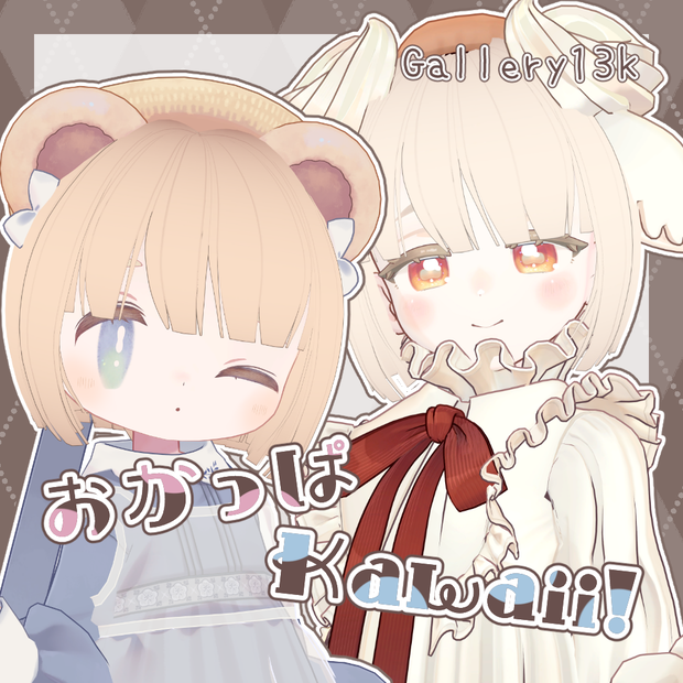 おかっぱKawaii！【36アバター対応髪型】