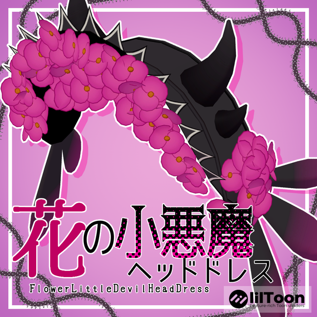 花の小悪魔ヘッドドレス