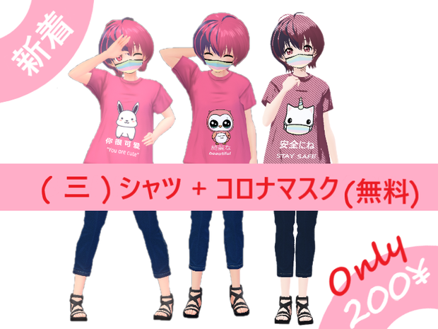 シャツ - Shirts (FREE)