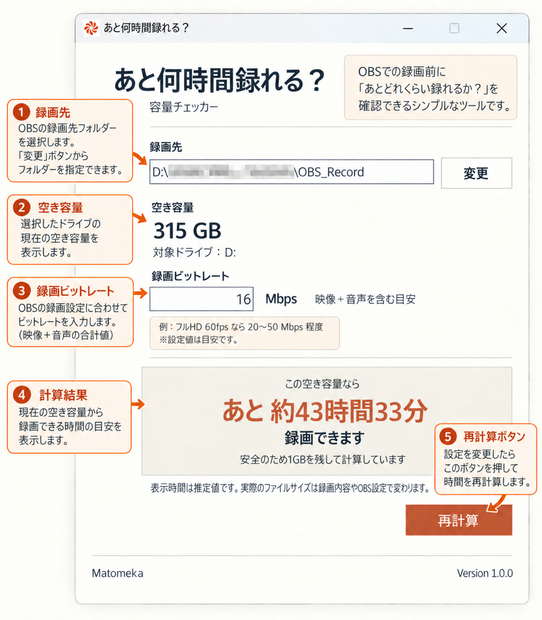 あと何時間録れる？｜録画容量チェッカー
