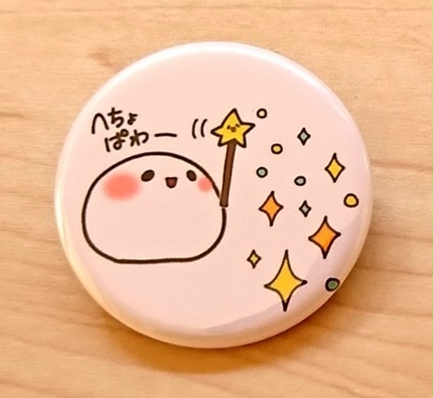 缶バッジ へちょぱわー へちょん君 Booth 缶バッジ へちょぱわー へちょん君 Booth
