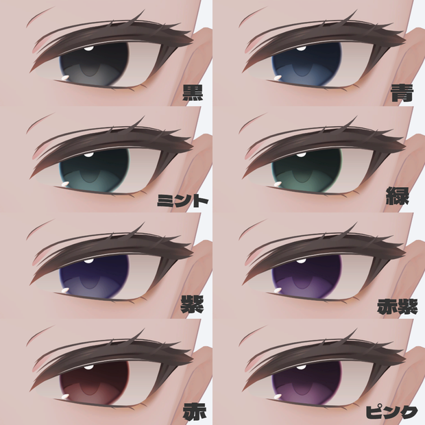 真央-mao- simple eyetexture