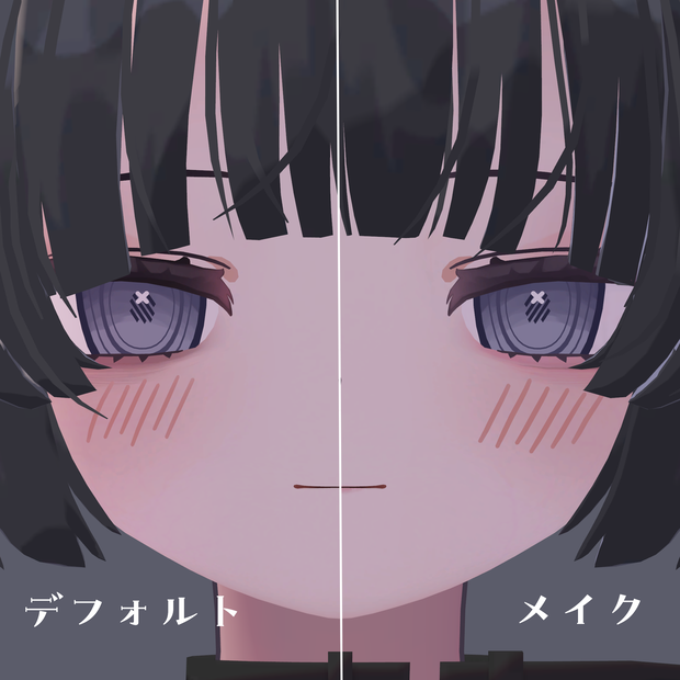 むんき専用 シンプルメイク