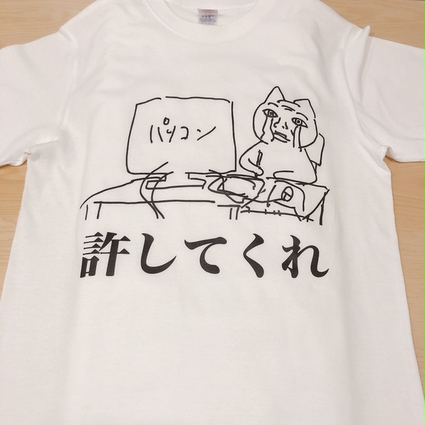 許してくれTシャツ - フィンおじグッズショップ - BOOTH