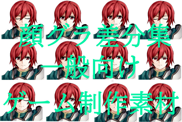 顔グラ素材(一般向け)