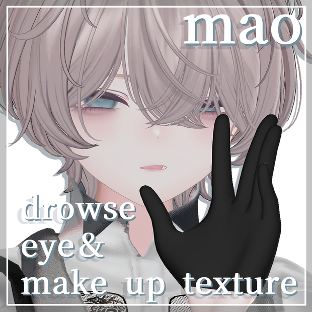【SALE✨】「真央」-mao- drowse eye＆make up texture