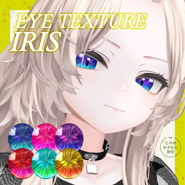 Mao専用 Eye Texture -IRIS-