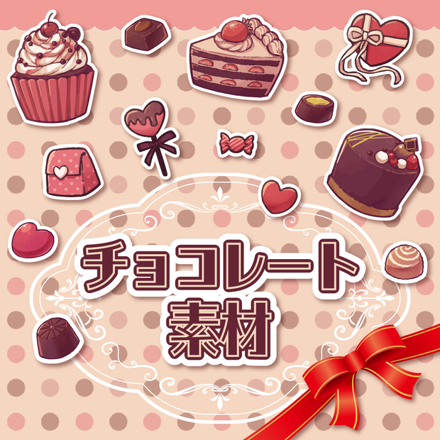 チョコレート【イラスト素材】
