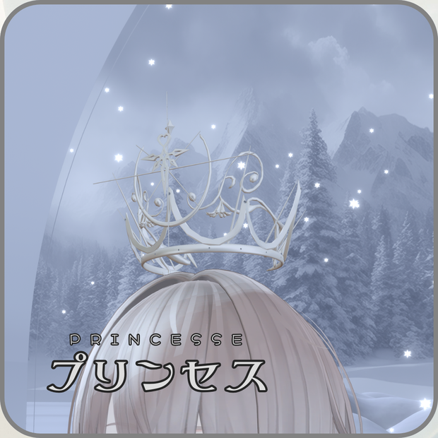プリンセス（princesse）「3色」