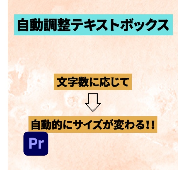 自動調整テキストボックス Premierepro Charloの素材庫 Booth