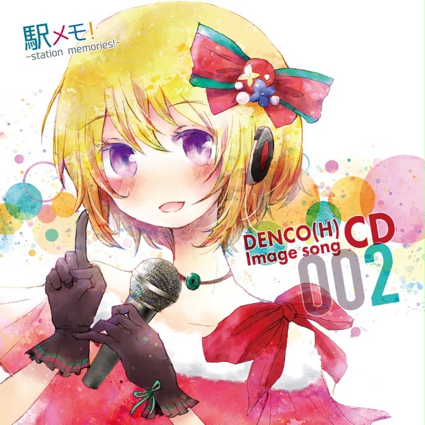 駅メモ Denco H Image Song Cd 002 みかんのすじオンライン Booth