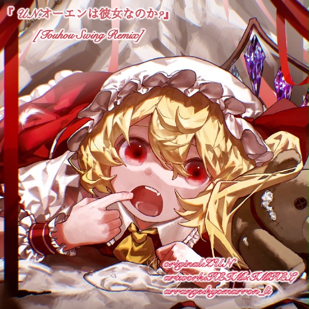 [東方自作アレンジ]u202a『u202c U.N.オーエンは彼女なのか?』[Touhou Swing Remix] - 今日のくりや 出張店 - BOOTH