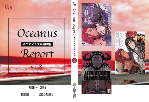 イスii再録本 Oceanus Report Vol 2 桃色レモン堂online Booth