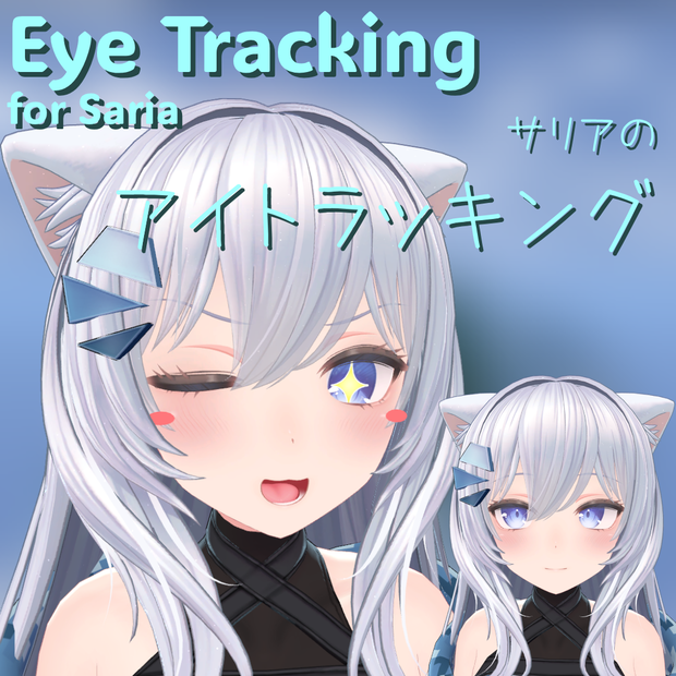 Eye Tracking for Saria・サリアのアイトラッキング