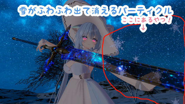 SnowParticle：雪がふわふわ出て消えるパーティクル