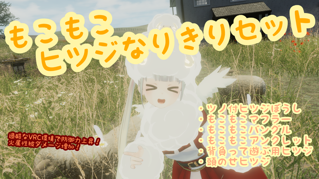 Fluffy Sheep SET(Scarf etc) : もこもこヒツジなりきりセット+ヒツジぬいぐるみ