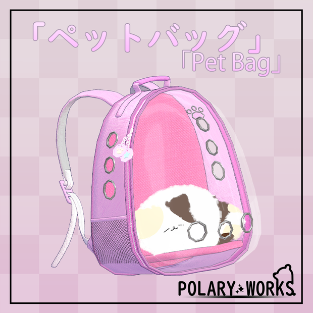 ペットバッグ Pet Bag
