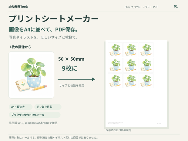 プリントシートメーカー｜画像をA4に並べてPDF保存【Windows】
