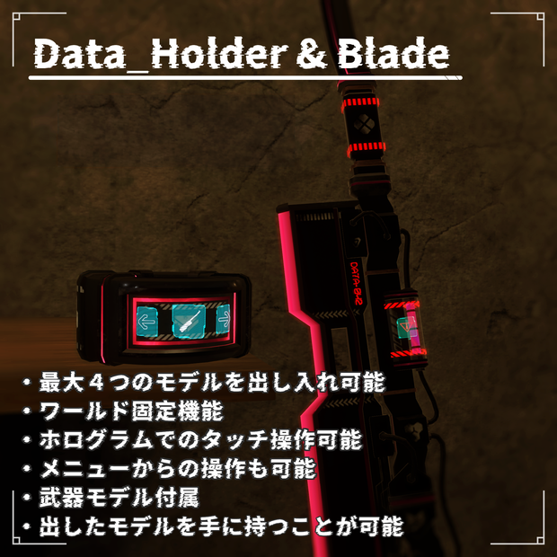 [VRC]Data_Holder & Blade