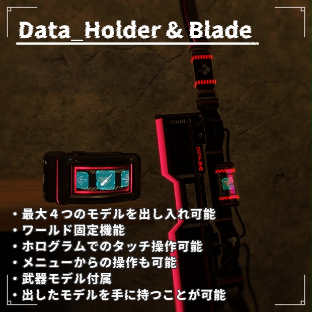 [VRC]Data_Holder & Blade - Tuya(商い) - BOOTH