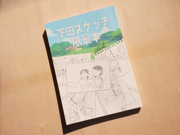 下田スケッチ風景本 6冊セット 36bbd56a-a436-4520-8ac7-