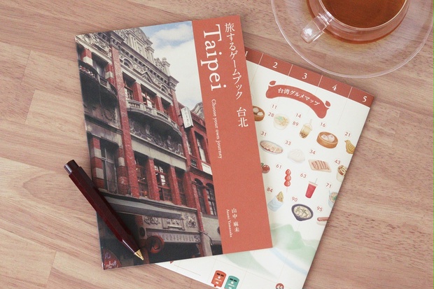 旅するゲームブック：台北 - Atelier Mimir｜アトリエ ミーミル