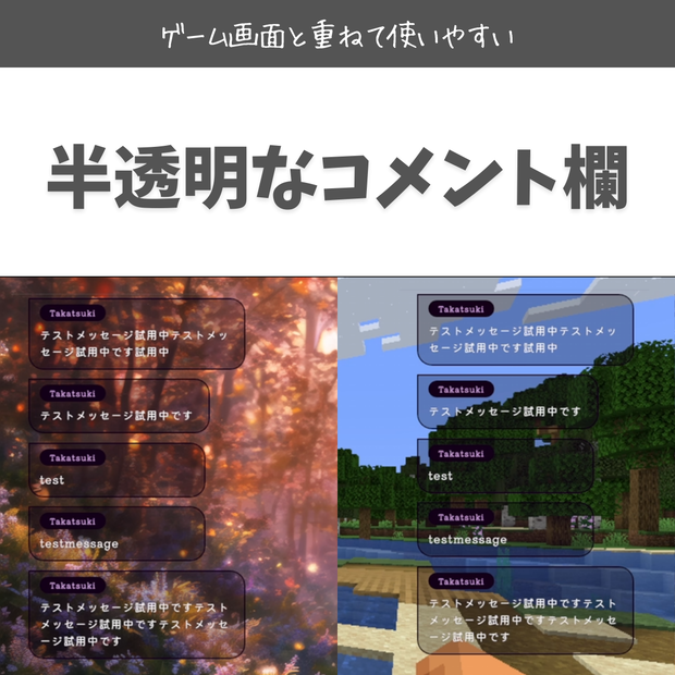 半透明コメント | youtube, twitch配信者向けカスタムCSS & わんコメテンプレート | chatbox css