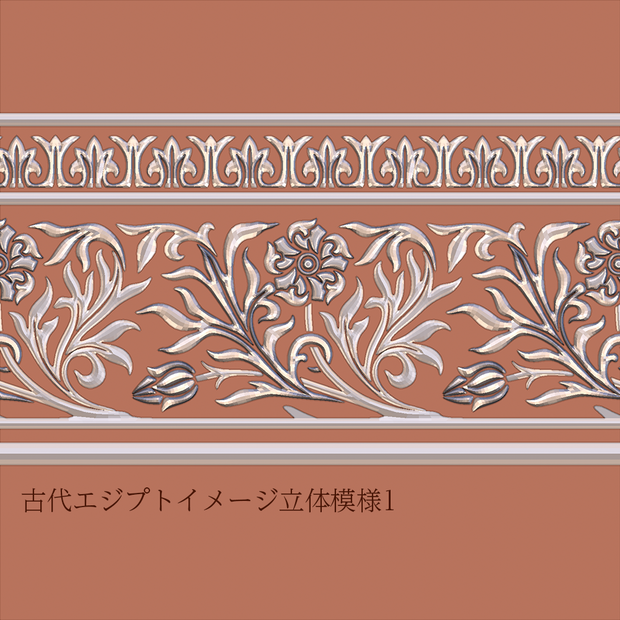 FreeDL!![立体模様2点]建築や小物の装飾に!古代エジプトイメージ立体模様