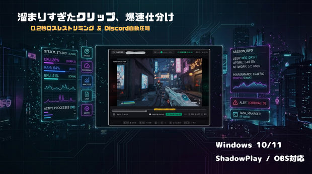 ClipSort Pro - ゲームクリップ爆速仕分け＆トリミング・Discord自動圧縮ツール 【無料版あり】