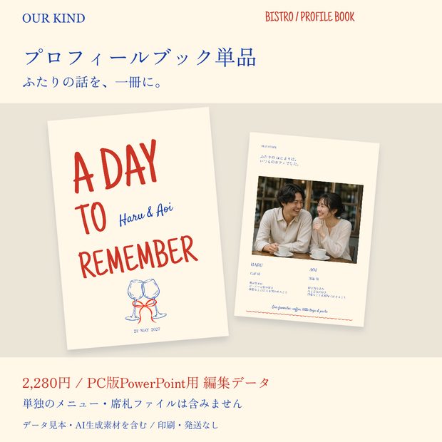 結婚式プロフィールブック8P テンプレート｜写真なし表紙・席次表つき｜Bistro｜PowerPoint