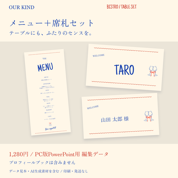結婚式 メニュー表・席札テンプレート｜赤と青のBistro｜PowerPoint