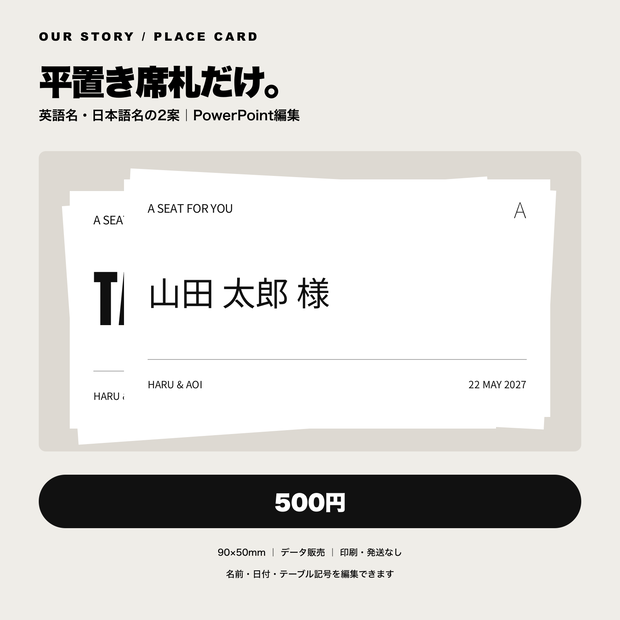 【平置き席札だけ】OUR STORY｜結婚式 席札テンプレート｜PowerPoint