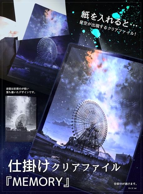 mocha 画集 廃墟集塊 そらがたり クリアファイル（非売品