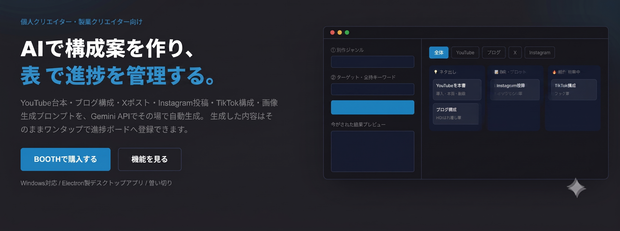 AIコンテンツ・プロデューサー