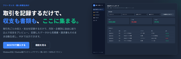 【案件・収支ノート】 フリーランス・個人事業主向け「収支管理・書類作成」ツール