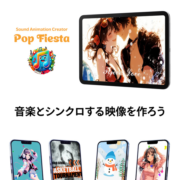 【音楽ビジュアルエフェクト《ポップフィエスタ》】Sound Animation Creator Pop Fiesta