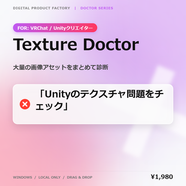 Texture Doctor｜Unity・VRChatテクスチャ診断・整理ツール