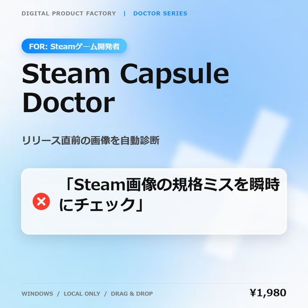 Steam Capsule Doctor｜Steamカプセル画像サイズチェックツール