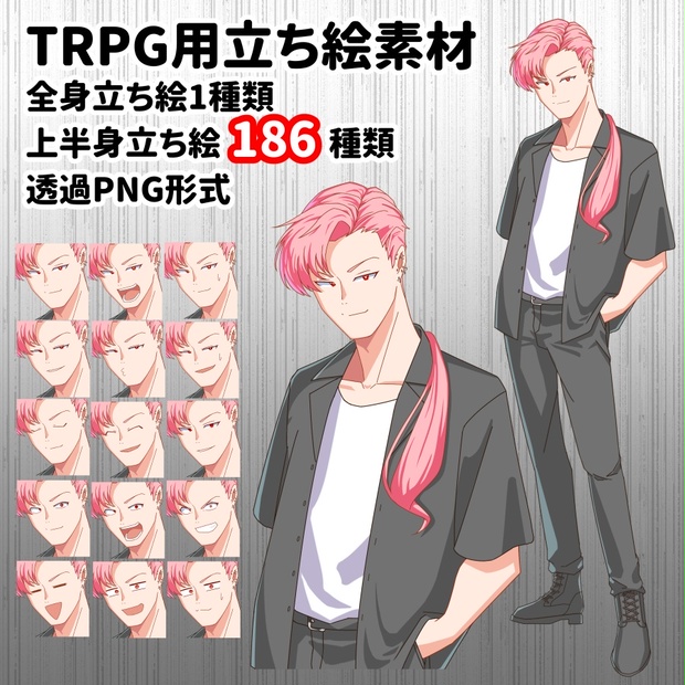 立ち絵素材・チャラい男・差分186種類 - 背骨とフジカワハタの店 - BOOTH