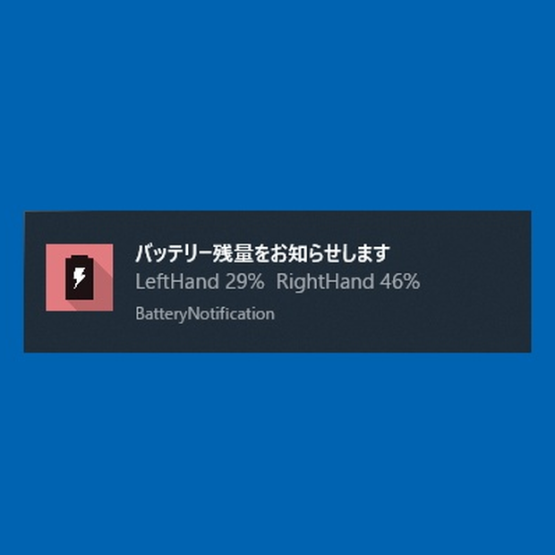 無償　Vive BatteryNotification